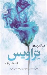 جلد کتاب تراویس — آموت