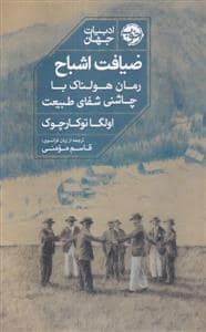 جلد کتاب ضیافت اشباح — خوب