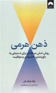 جلد کتاب ذهن هرمی — میلکان