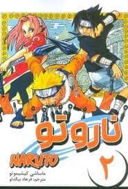 جلد کتاب ناروتو 2