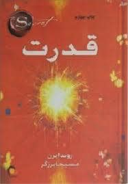 جلد کتاب قدرت — ذهن آویز