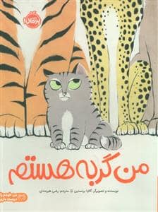 جلد کتاب من گربه هستم