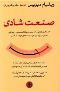 جلد کتاب صنعت شادی — کتاب پارسه