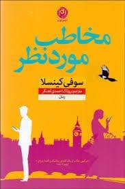 جلد کتاب مخاطب مورد نظر — نون