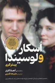 جلد کتاب اسکار و لوسیندا — افکار جدید