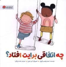 جلد کتاب چه انفاقی برایت افتاد؟ — مهرسا