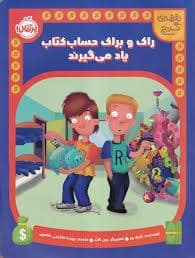 جلد کتاب راک و براک حساب کتاب یاد می گیرند — پرتقال