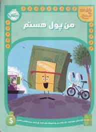 جلد کتاب من پول هستم — پرتقال