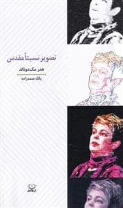 جلد کتاب تصویر نسبتا مقدس — عنوان