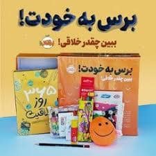 جلد کتاب مجموعه برس به خودت! - ببین چقدر خلاقی! -365 روز خلاقیت