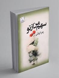 جلد کتاب محرم راز — پرسیمان