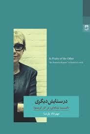جلد کتاب در ستایش دیگری — شوند