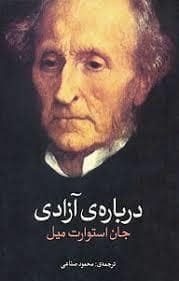 جلد کتاب درباره ی آزادی — علمی