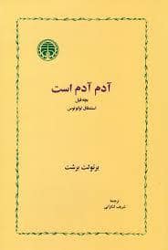 جلد کتاب آدم آدم است — خوارزمی