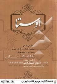 جلد کتاب اوستا — سایه ی نیما
