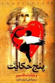 جلد کتاب پنج حکایت — ققنوس