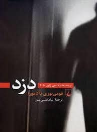 جلد کتاب دزد — ققنوس