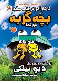 جلد کتاب بچه گربه - دورنما کتاب دوم — سایه گستر