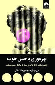 جلد کتاب بهره وری با حس خوب — میلکان