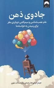 جلد کتاب جادوی ذهن — میلکان