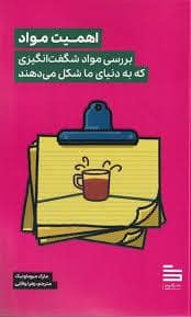 جلد کتاب اهمیت مواد — نشر گودو