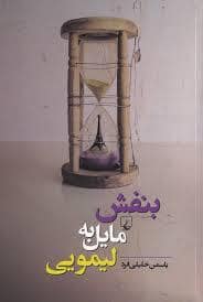 جلد کتاب بنفش مایل به لیمویی — ققنوس