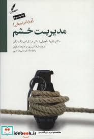 جلد کتاب مدیریت خشم — سایه سخن