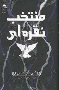 جلد کتاب منتخب نقره ای