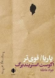 جلد کتاب پاریا / قوی تر — مهرگان خرد