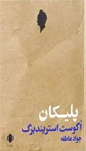 جلد کتاب پلیکان — مهرگان خرد