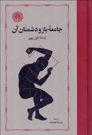 جلد کتاب جامعه باز و دشمنان آن — خوارزمی