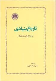 جلد کتاب تاریخ بنیادی — خوارزمی