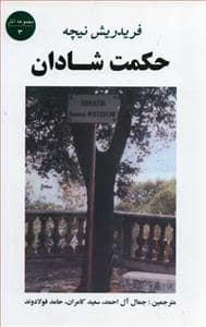 جلد کتاب حکمت شادان — جامی