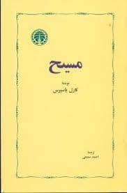جلد کتاب مسیح — خوارزمی