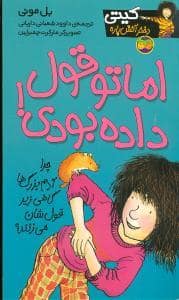 جلد کتاب کیتی دختر آتشپاره 4 - اما تو قول داده بودی