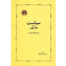 جلد کتاب سیاست از نظر افلاطون — خوارزمی