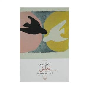 جلد کتاب تعلیق — چشمه