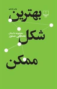 جلد کتاب بهترین شکل ممکن — چشمه