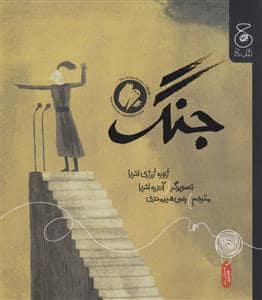 جلد کتاب جنگ