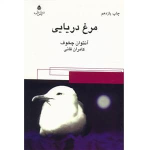 جلد کتاب مرغ دریایی — قطره
