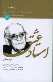جلد کتاب استاد عشق — اوقاف