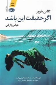 جلد کتاب اگر حقیقت این باشد — آموت