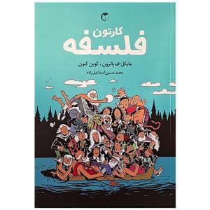 جلد کتاب کارتون فلسفه