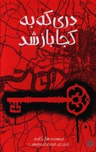 جلد کتاب دری که به کجا باز شد