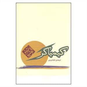 جلد کتاب کیمیاگر — مکتوب