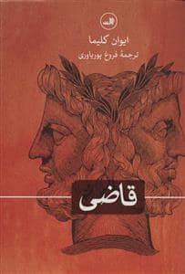 جلد کتاب قاضی — ثالث