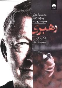 جلد کتاب رهبری — میلکان