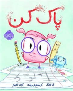 جلد کتاب پاک کن
