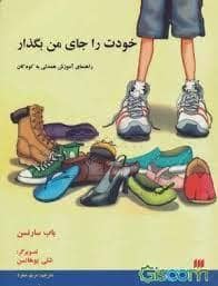 جلد کتاب خودت را جای من بگذار