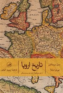 جلد کتاب تاریخ اروپا — ثالث